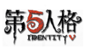第五人格(アイデンティティ ⅴ/identity Ⅴ)